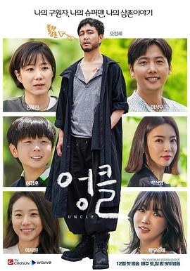 【直链】电视剧《废柴舅舅（2021）》 - 1080P/720P高清HD下载