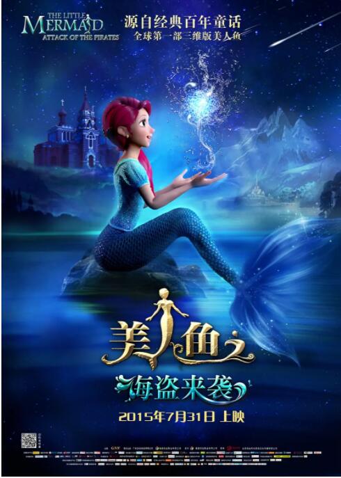 【直链】电影《美人鱼之海盗来袭（2015）》 - 1080P/720P高清HD下载
