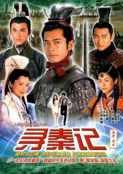 【直链】电视剧《寻秦记（2001）》 - 1080P/720P高清HD下载