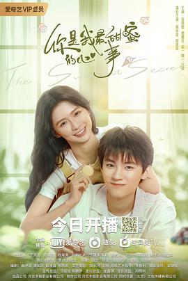 【直链】电视剧《你是我最甜蜜的心事（2021）》 - 1080P/720P高清HD下载