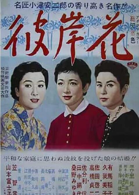 【直链】电影《彼岸花（1958）》 - 1080P/720P高清HD下载