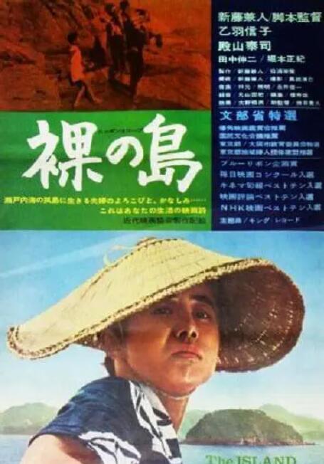 【直链】电影《裸岛（1960）》 - 1080P/720P高清HD下载