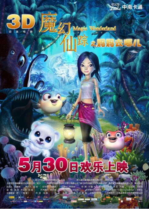 【直链】电影《魔幻仙踪（2014）》 - 1080P/720P高清HD下载