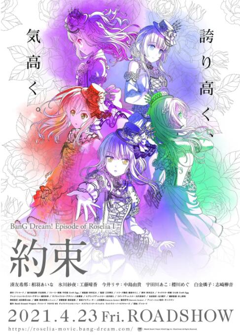 【直链】电影《BanG Dream ! Episode of Roselia Ⅰ ：约定（2021）》 - 1080P/720P高清HD下载