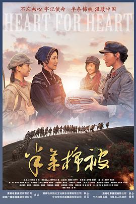 【直链】电影《半条棉被（2020）》 - 1080P/720P高清HD下载