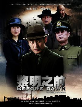 【直链】电视剧《黎明之前（2010）》 - 1080P/720P高清HD下载