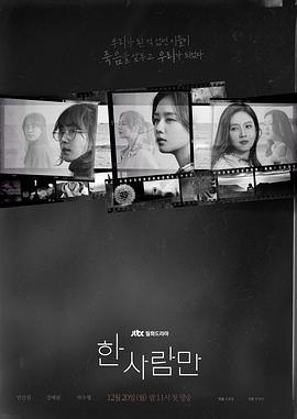 【直链】电视剧《只一个人（2021）》 - 1080P/720P高清HD下载