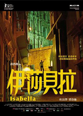 【直链】电影《伊莎贝拉 粤语（2006）》 - 1080P/720P高清HD下载