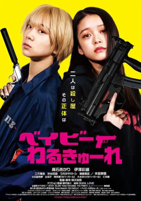 【直链】电影《辣妹刺客（2021）》 - 1080P/720P高清HD下载