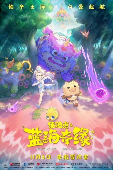 【直链】电影《猪迪克之蓝海奇缘（2021）》 - 1080P/720P高清HD下载