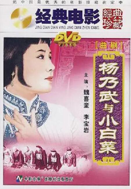 【直链】电影《杨乃武与小白菜（1962）》 - 1080P/720P高清HD下载