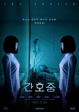 【直链】电影《看护中（2021）》 - 1080P/720P高清HD下载