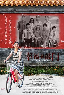 【直链】电视剧《幸福来敲门（2011）》 - 1080P/720P高清HD下载