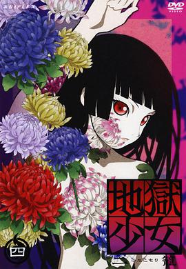 【直链】动漫《地狱少女 二笼（2006）》 - 1080P/720P高清HD下载