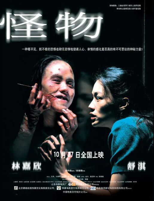 【直链】电影《怪物（2005）》 - 1080P/720P高清HD下载