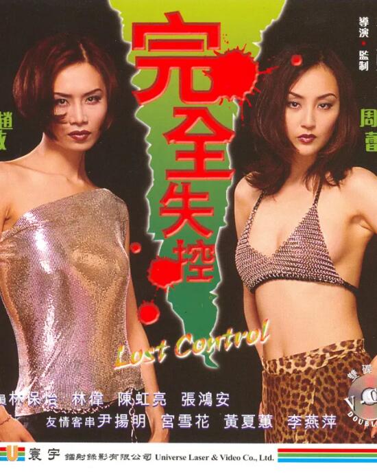 【直链】电影《完全失控（1997）》 - 1080P/720P高清HD下载