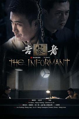 【直链】电视剧《告密者（2010）》 - 1080P/720P高清HD下载