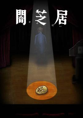 【直链】动漫《暗芝居 第十季（2022）》 - 1080P/720P高清HD下载