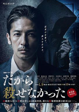 【直链】电视剧《所以没能杀掉（2022）》 - 1080P/720P高清HD下载