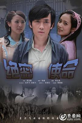 【直链】电影《绝密使命（2011）》 - 1080P/720P高清HD下载