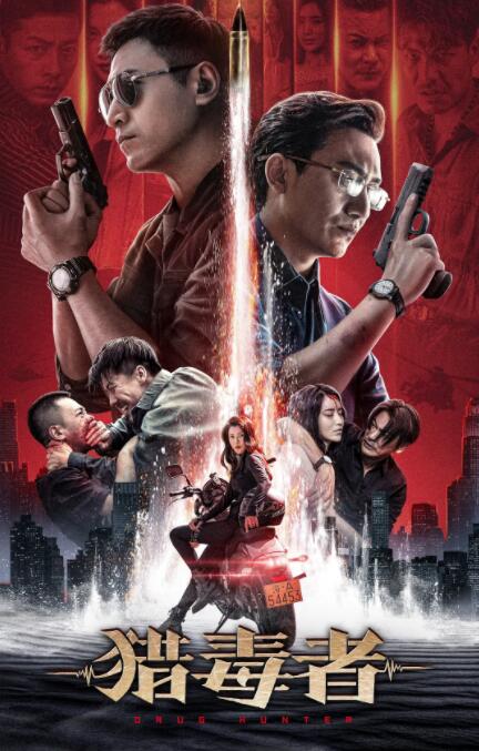 【直链】电影《猎毒者（2022）》 - 1080P/720P高清HD下载