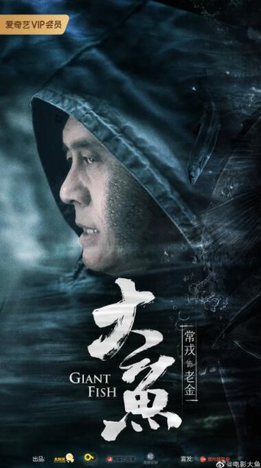 【直链】电影《大鱼（2020）》 - 1080P/720P高清HD下载