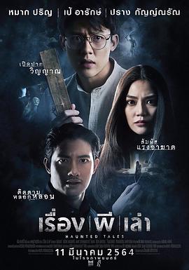 【直链】电影《鬼故事（2021）》 - 1080P/720P高清HD下载