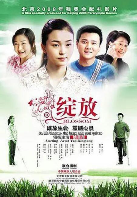 【直链】电影《绽放（2008）》 - 1080P/720P高清HD下载