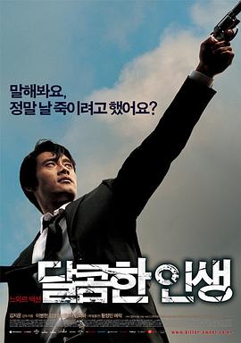 【直链】电影《甜蜜的人生（2005）》 - 1080P/720P高清HD下载