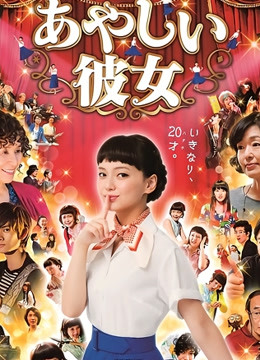 【直链】电影《奇怪的她（2016）》 - 1080P/720P高清HD下载
