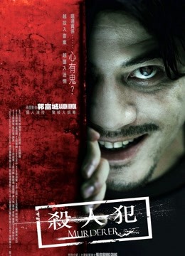 【直链】电影《杀人犯（2009）》 - 1080P/720P高清HD下载
