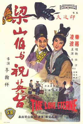 【直链】电影《梁山伯与祝英台（1963）》 - 1080P/720P高清HD下载