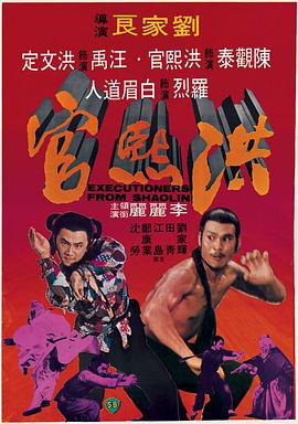 【直链】电影《洪熙官（1977）》 - 1080P/720P高清HD下载