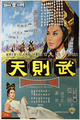 【直链】电影《武则天（1963）》 - 1080P/720P高清HD下载