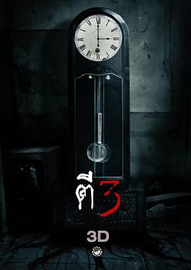 【直链】电影《鬼三惊（2012）》 - 1080P/720P高清HD下载