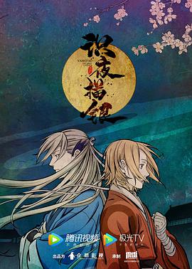 【直链】动漫《识夜描银（2021）》 - 1080P/720P高清HD下载