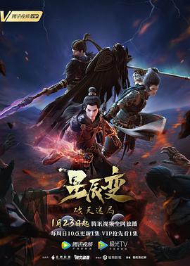 【直链】动漫《星辰变 第四季（2021）》 - 1080P/720P高清HD下载