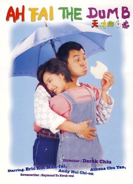 【直链】电影《天才与白痴（1997）》 - 1080P/720P高清HD下载