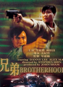 【直链】电影《兄弟（1986）》 - 1080P/720P高清HD下载