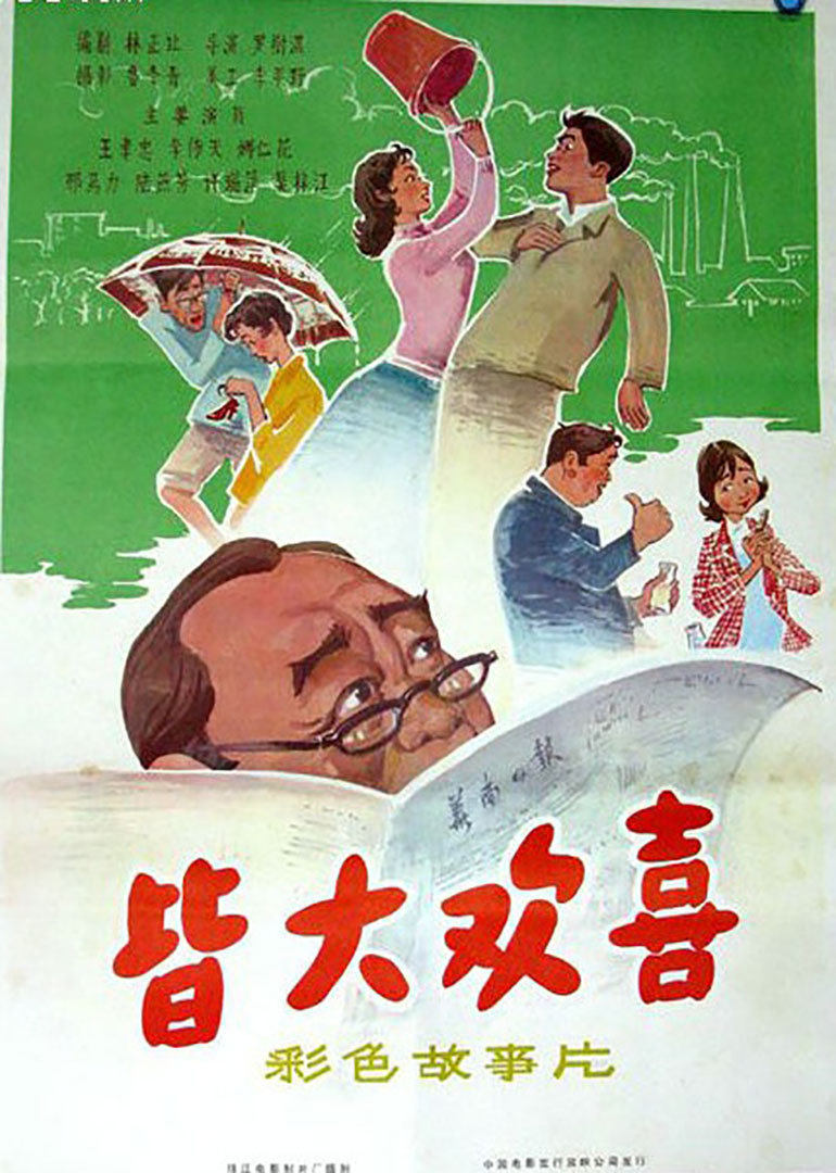 【直链】电影《皆大欢喜（1981）》 - 1080P/720P高清HD下载