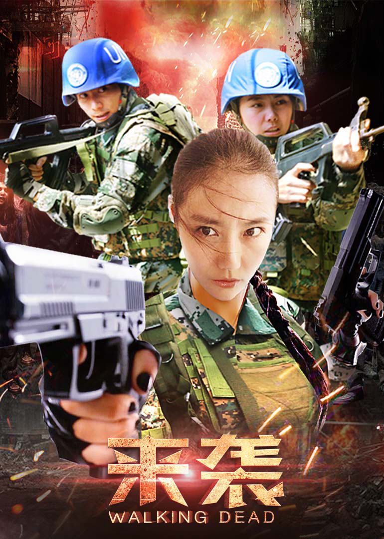 【直链】电影《来袭（2016）》 - 1080P/720P高清HD下载