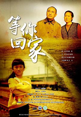 【直链】电影《等你回家（2020）》 - 1080P/720P高清HD下载
