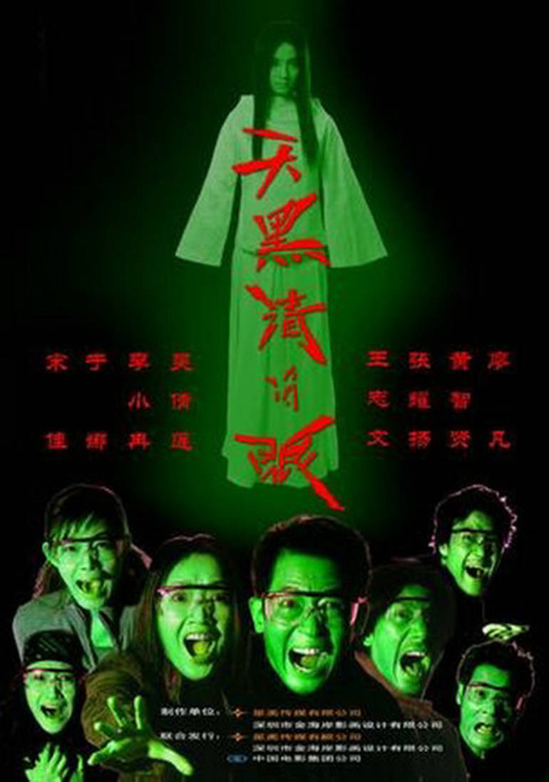 【直链】电影《天黑请闭眼（2004）》 - 1080P/720P高清HD下载