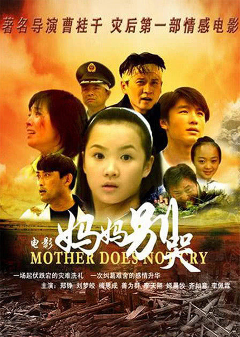 【直链】电影《妈妈别哭（2008）》 - 1080P/720P高清HD下载