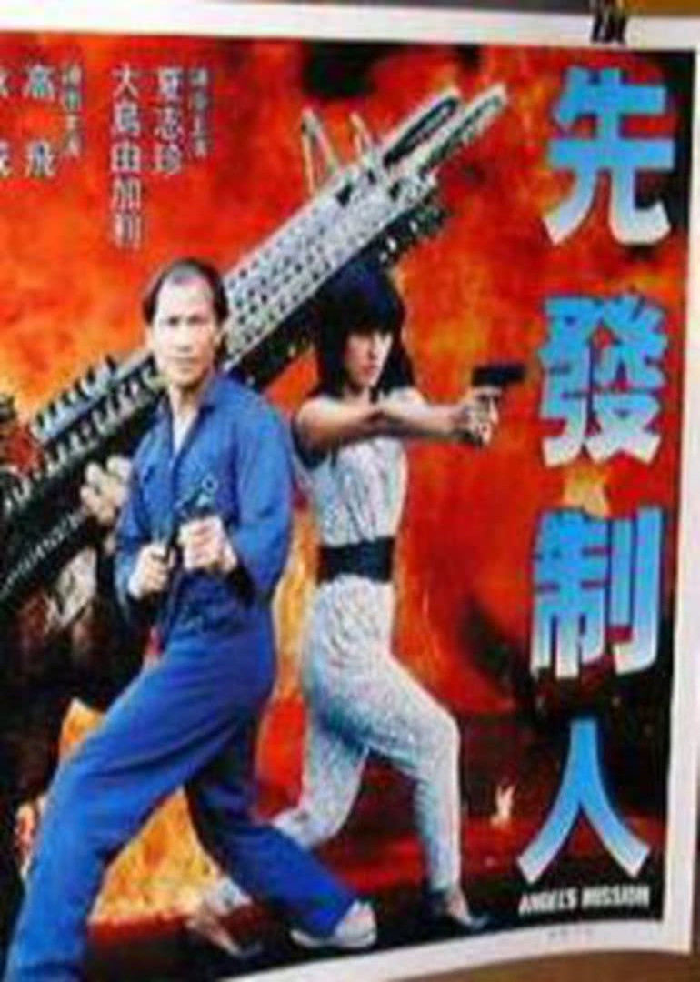 【直链】电影《先发制人（1990）》 - 1080P/720P高清HD下载