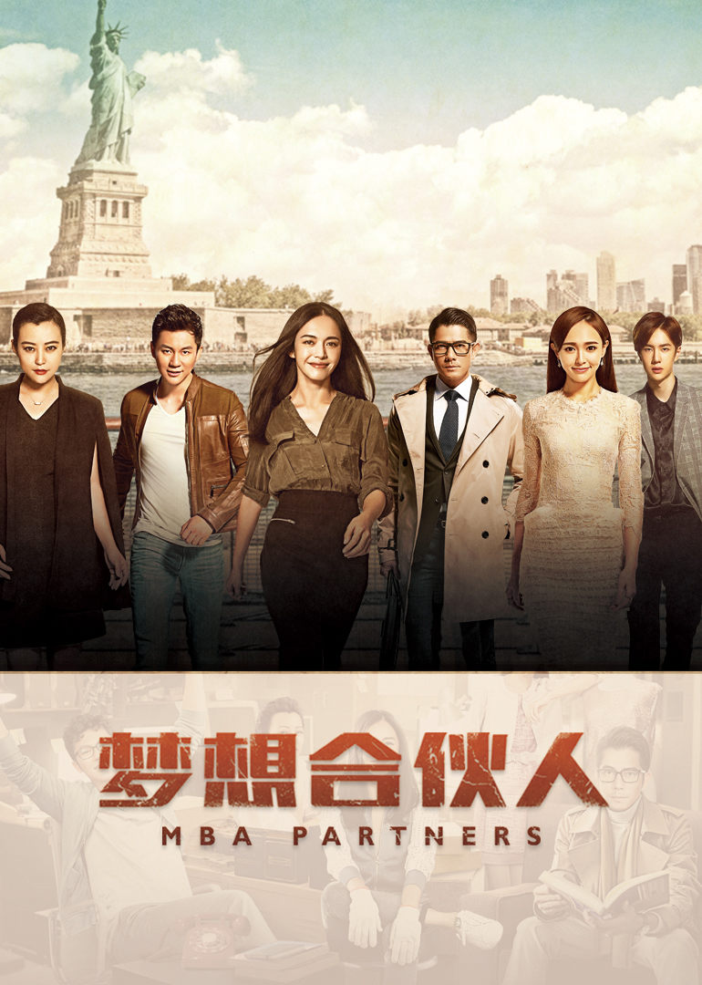 【直链】电影《梦想合伙人（2016）》 - 1080P/720P高清HD下载
