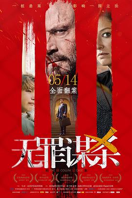 【直链】电影《无罪谋杀：科林尼案（2021）》 - 1080P/720P高清HD下载