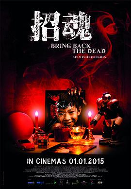 【直链】电影《招魂（2015）》 - 1080P/720P高清HD下载