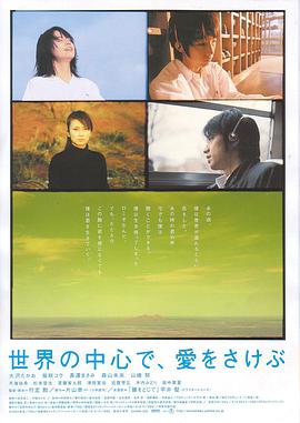 【直链】电影《在世界中心呼唤爱（2004）》 - 1080P/720P高清HD下载