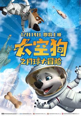 太空狗之月球大冒险 普通话